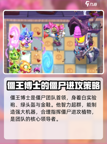 植物大战僵尸3僵王博士的特点介绍截图2