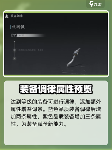 燕云十六声装备调律是什么介绍截图3