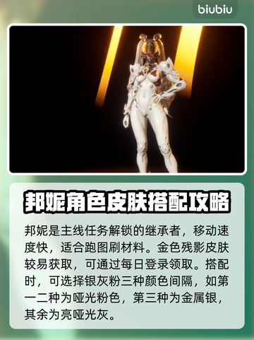 第一后裔邦妮皮肤大揭秘🔥游戏党必看！截图2