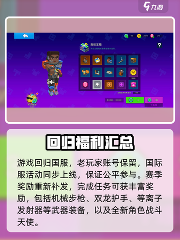 像素射击回归奖励大曝光💥，游戏党必看！🔥截图3