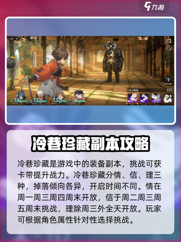 新月同行冷巷珍藏怎么玩介绍截图2