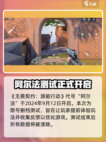 无畏契约源能行动阿尔法测试怎么样介绍截图2