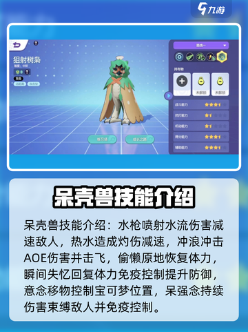 宝可梦大集结🔥全精灵技能大揭秘！💥截图4