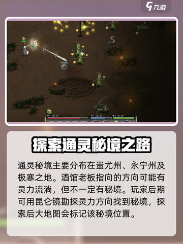 鬼谷八荒通灵秘境在哪介绍截图3