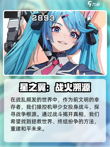 🎮星之翼手游今日震撼上线！🔥截图3