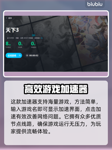 天下3卡顿跳屏🔥选对加速器轻松解决🎉截图5