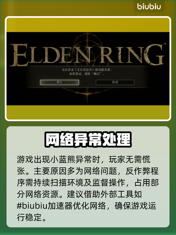 🎮艾尔登法环小蓝熊闪退？速看解决方法！截图2