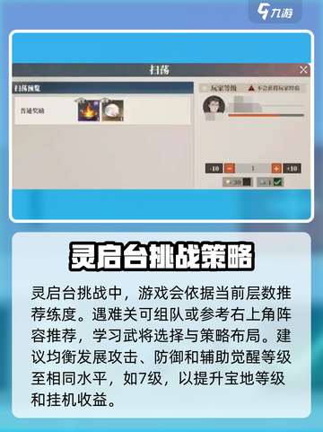三国志幻想大陆2枭之歌灵启台怎么玩介绍截图4