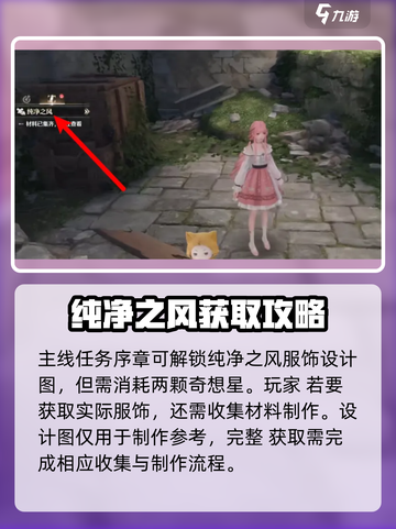 无限暖暖🔥纯净之风获取全攻略✨截图4