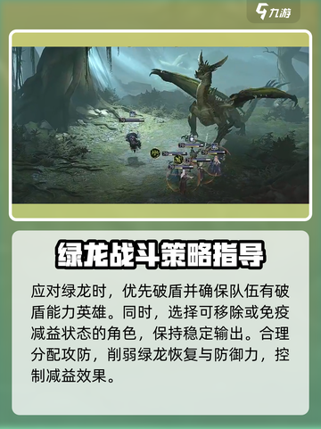 龙息神寂：绿龙打法🔥超详细攻略分享！截图4