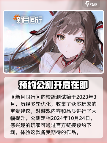 新月同行🔥橙级测试时间大曝光！快来抢先进入✨截图2