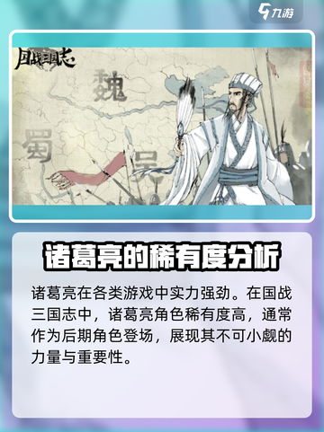 国战三国志武将推荐介绍截图5