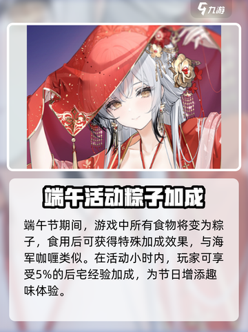 端午限定！碧蓝航线💥活动大曝光🎉截图2