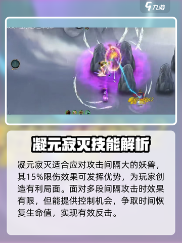 鬼谷八荒🔥凝元寂灭技能玩法大全🎉截图3