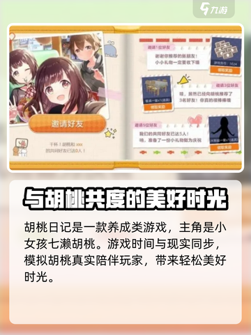 胡桃日记眼镜有什么用介绍截图2