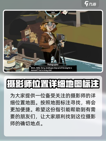 渔帆暗涌📷：摄影师隐藏位置大曝光！截图2