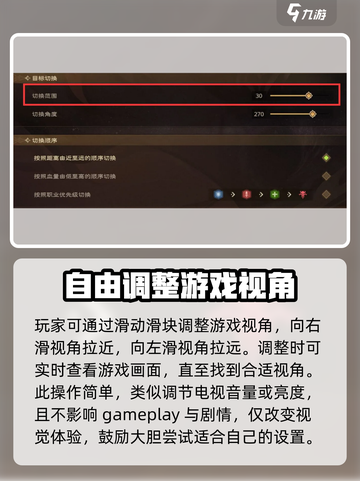 塔瑞斯世界🔥视角调整攻略来了！快来掌握游戏技巧🎉截图4
