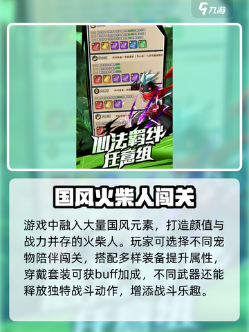 🔥火柴人归来首发时间曝光！⏰🎮截图3