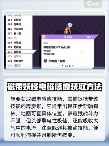 磁带妖怪电磁感应怎么用介绍截图3