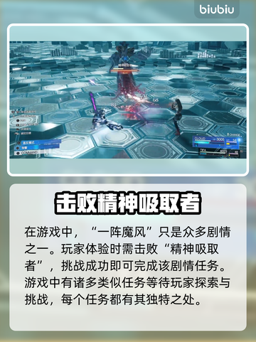 最终幻想7重生：一阵魔风打法攻略🔥截图2