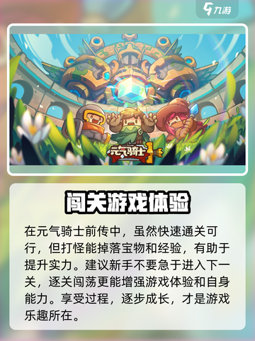 元气骑士前传传送阵位置介绍截图4