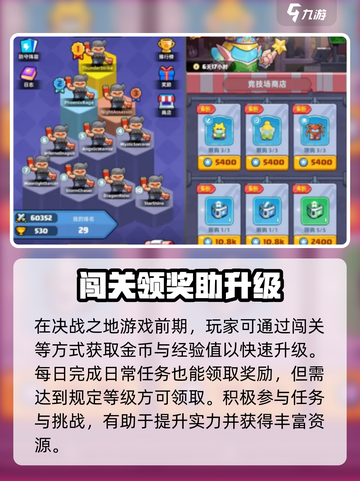 决战之地🔥升级速通秘籍，新手必看！🎮截图3