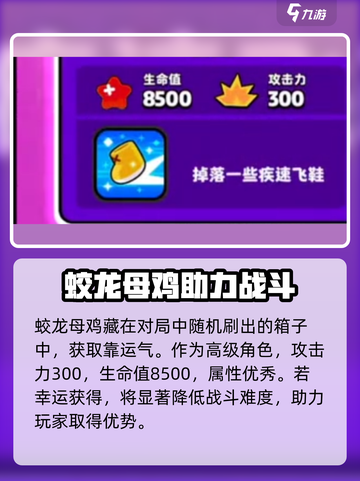 爆裂小队🔥蛟龙母鸡超强用法揭秘！🚀截图2