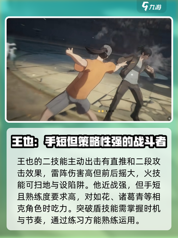 异人之下手游王也教学攻略介绍截图3