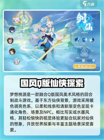 梦想桃源是什么类型的游戏介绍截图3
