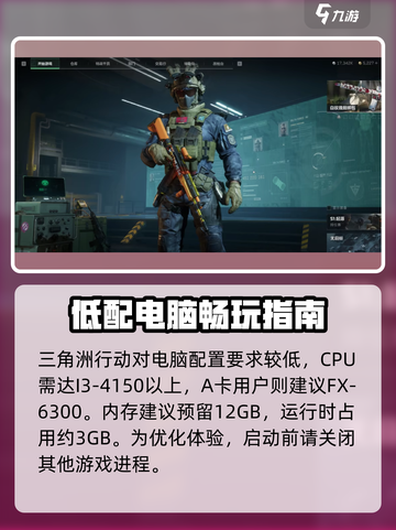 三角洲行动配置要求电脑是多少介绍截图2