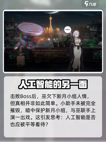 新月同行🔥小助手之心剧情全揭秘！游戏代截图4