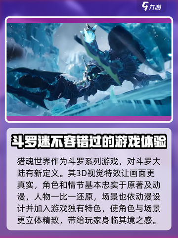 斗罗大陆猎魂世界公测时间介绍截图3