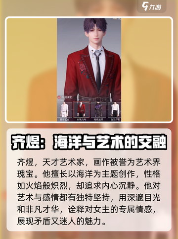 恋与深空🔥祁煜星座大起底，真相惊人！截图3