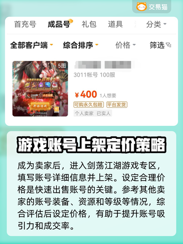 剑荡江湖🔥账号交易平台推荐下载链接截图5