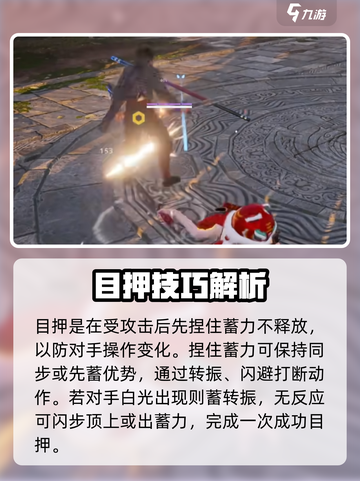 永劫无间手游目押怎么做介绍截图3