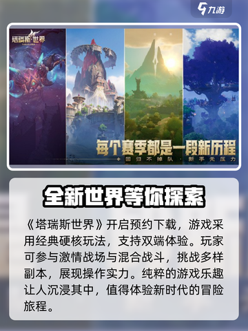 塔瑞斯世界🔥值得玩！游戏亮点等你来探索！截图2