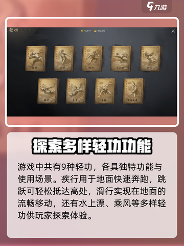 剑灵2轻功系统攻略介绍截图2