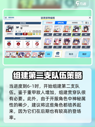 蔚蓝档案组合人物推荐介绍截图5