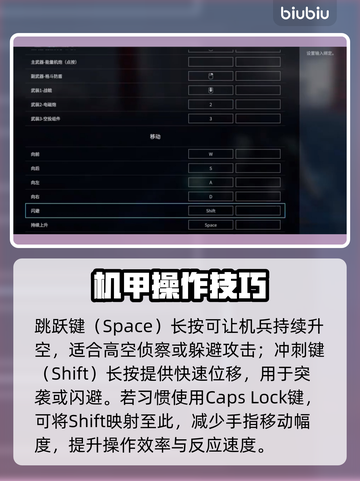 🎮解限机键位设置大公开！秒变高手🔥截图3