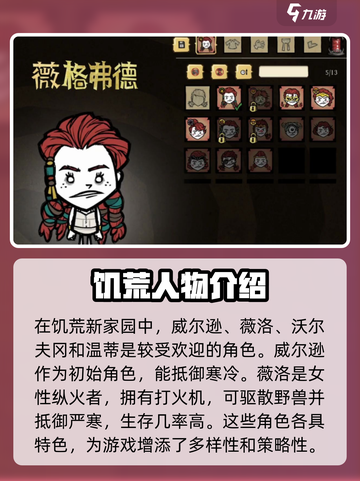 饥荒新家园创建角色教程介绍截图2