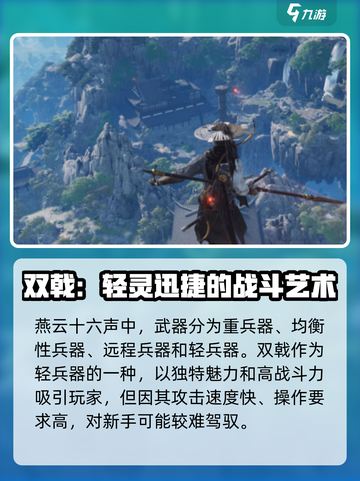 燕云十六声双戟打法💡助你轻松制胜🎮截图2