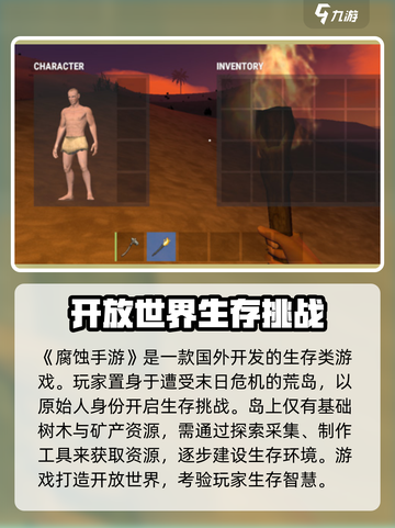 腐蚀手游版叫什么名字介绍截图2