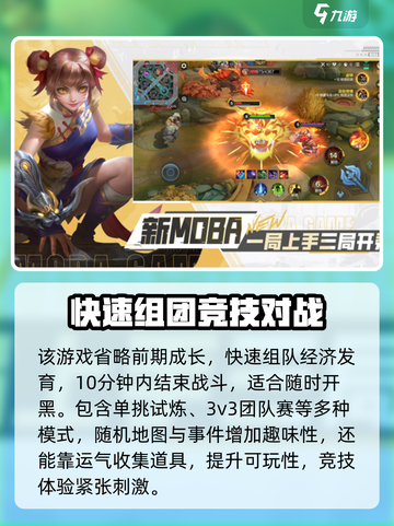 决胜巅峰🔥：超神游戏等你来战！🎮截图4