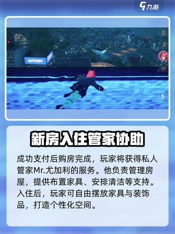 异环买房流程介绍介绍截图4