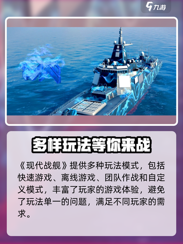 现代战舰手游下载📖战舰爱好者必玩🔥截图2