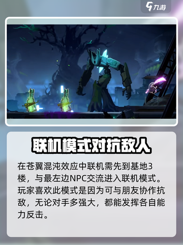 苍翼混沌效应联机方法🔥超简单！🎉截图2