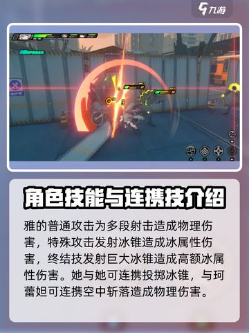 绝区零连招怎么玩介绍截图4