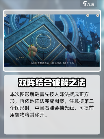 仙剑世界三才阵法怎么解介绍截图5