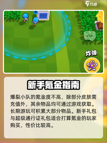 爆裂小队🔥充值秘籍，氪金玩家必看！截图2