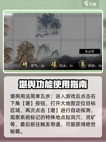 鬼谷八荒堪舆怎么用介绍截图5
